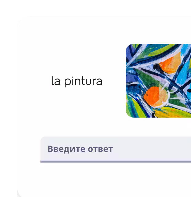 Заучивание